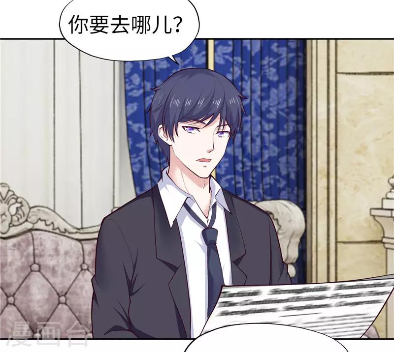 《陆少的暖婚新妻》第26话 第6页