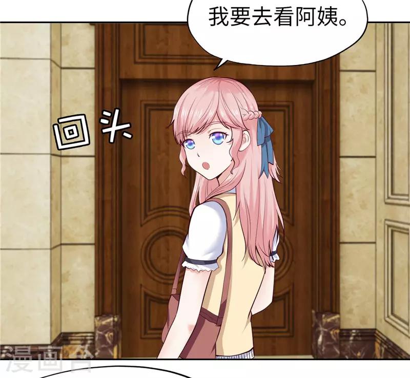 《陆少的暖婚新妻》第26话 第7页