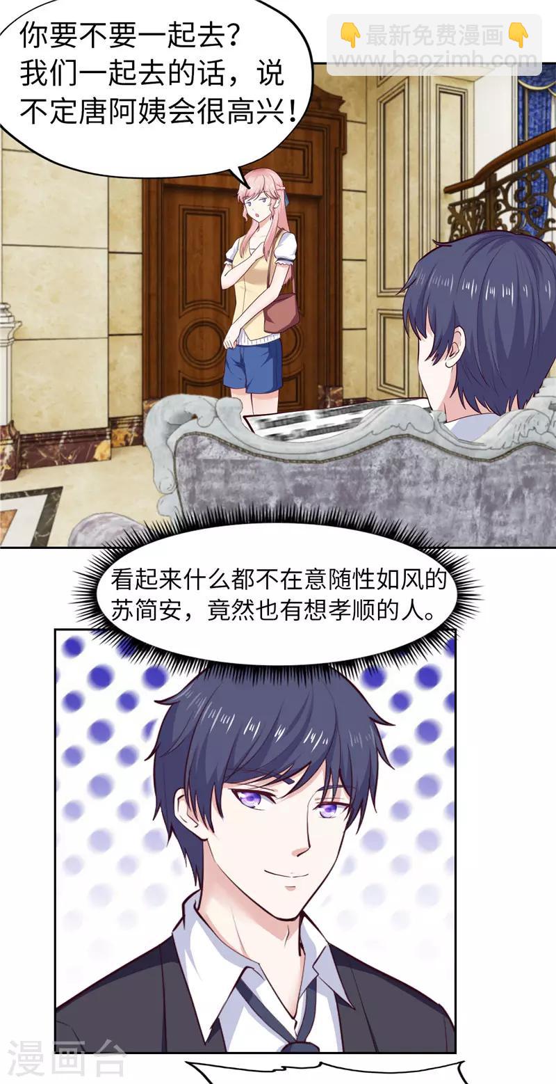《陆少的暖婚新妻》第26话 第8页