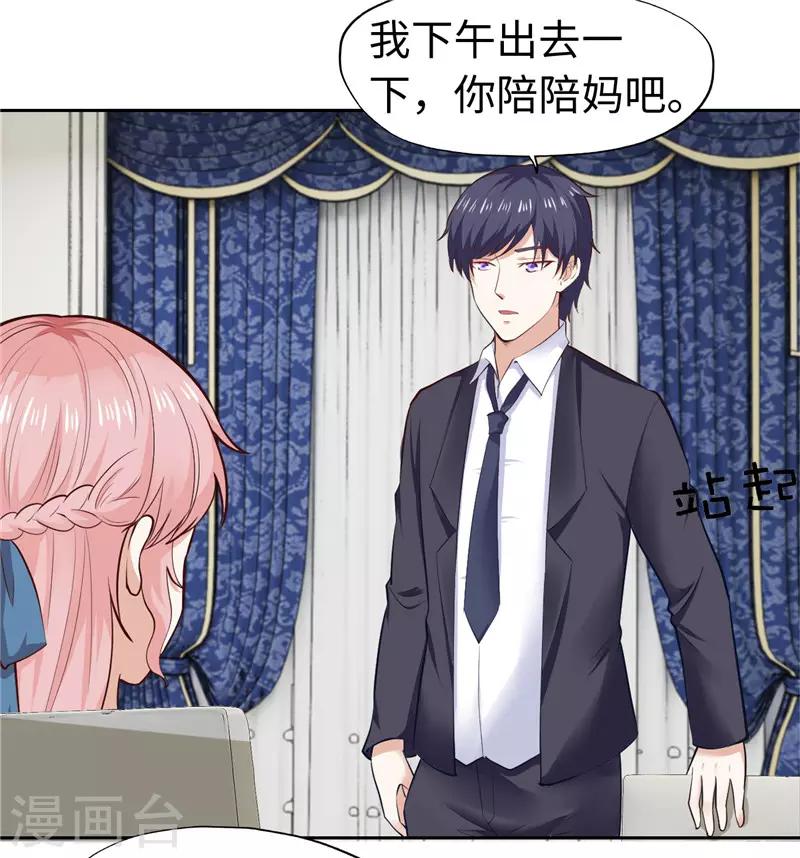 《陆少的暖婚新妻》第28话 第12页
