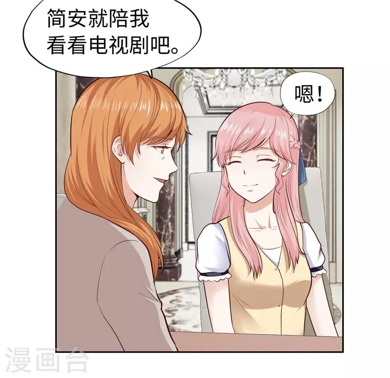 《陆少的暖婚新妻》第28话 第13页