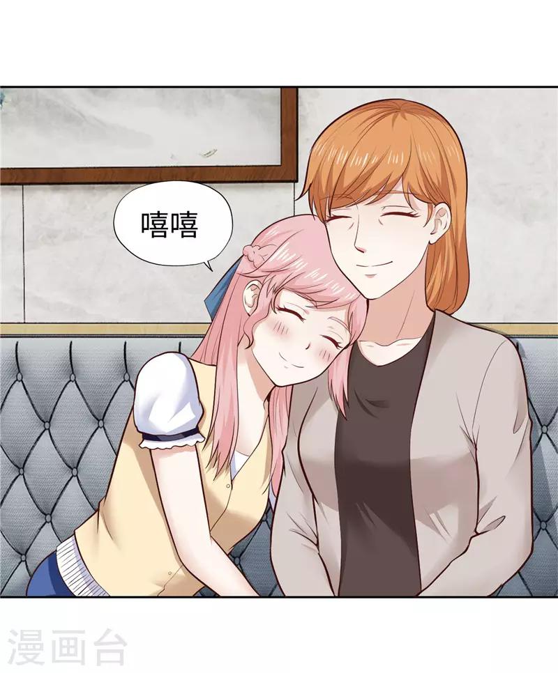《陆少的暖婚新妻》第28话 第15页