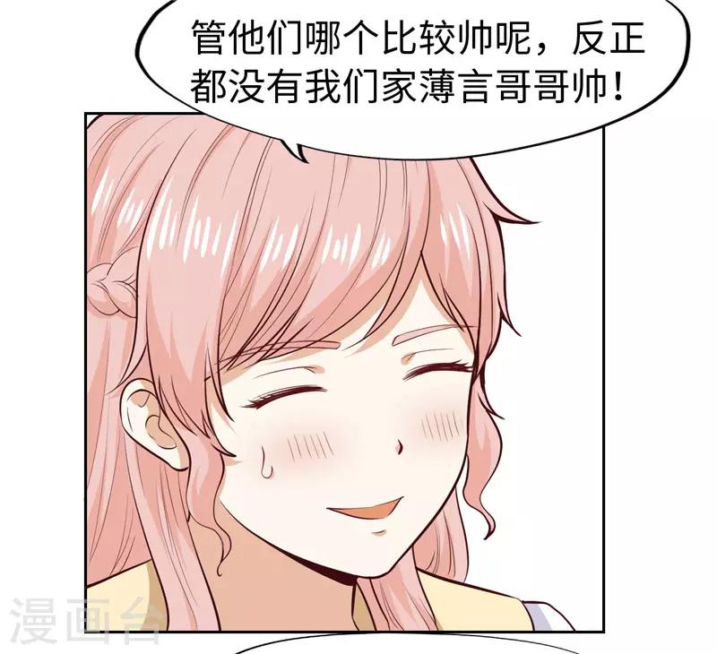 《陆少的暖婚新妻》第28话 第19页