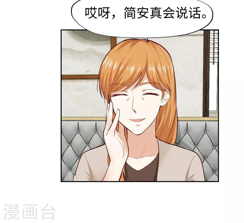 《陆少的暖婚新妻》第28话 第20页