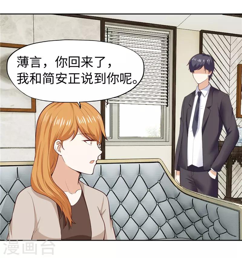 《陆少的暖婚新妻》第28话 第21页