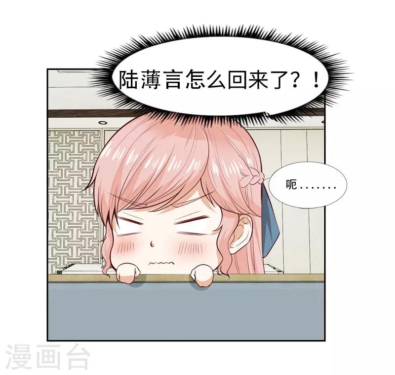 《陆少的暖婚新妻》第28话 第22页
