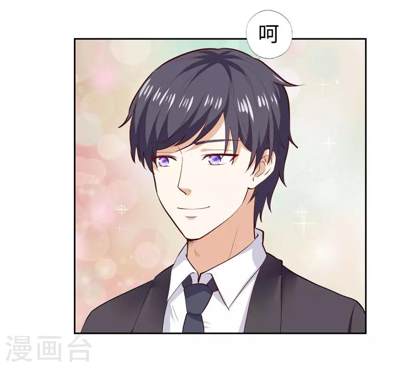 《陆少的暖婚新妻》第28话 第23页