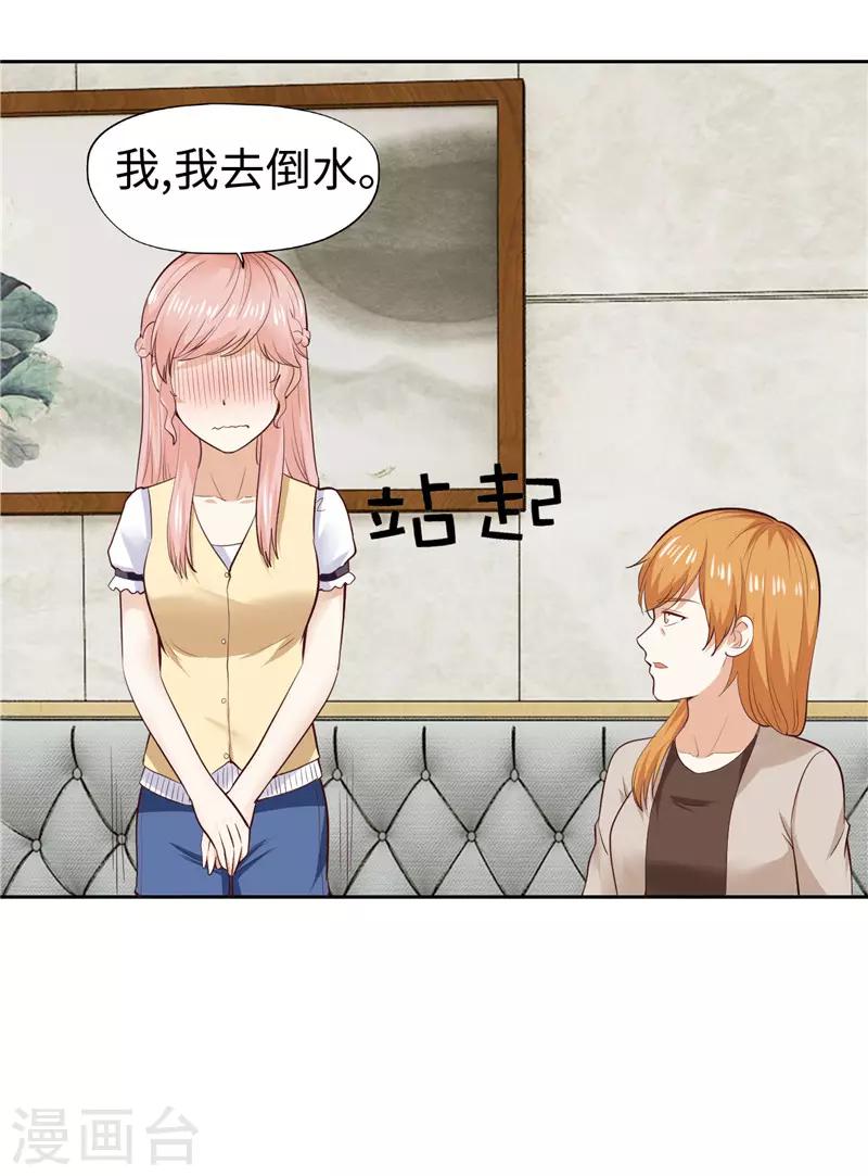 《陆少的暖婚新妻》第28话 第24页
