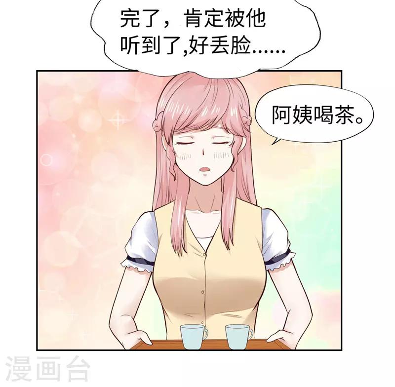 《陆少的暖婚新妻》第28话 第26页