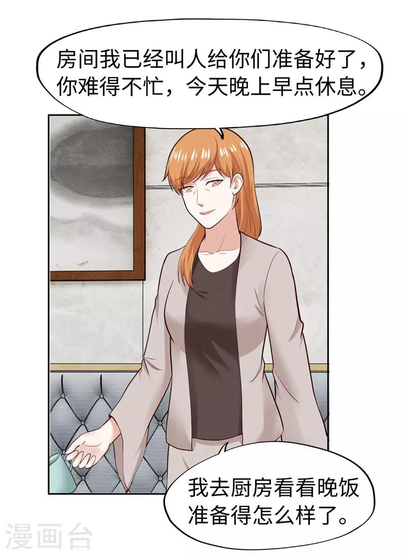 《陆少的暖婚新妻》第28话 第30页