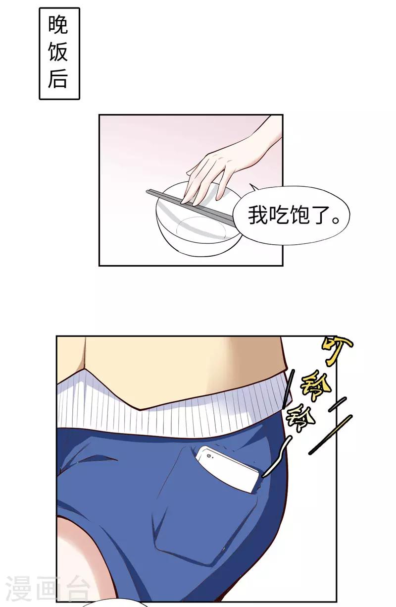 《陆少的暖婚新妻》第28话 第32页