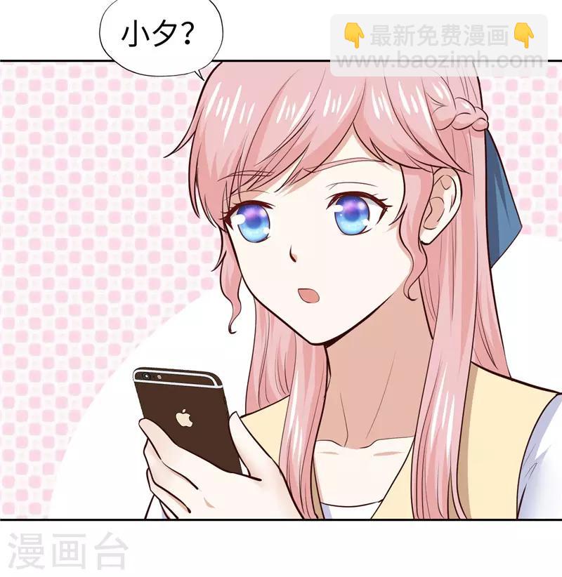 《陆少的暖婚新妻》第28话 第33页