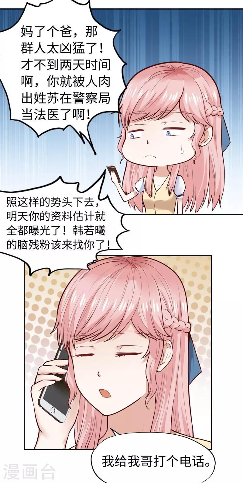 《陆少的暖婚新妻》第28话 第35页