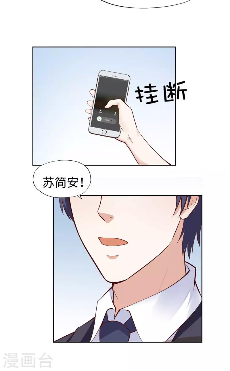 《陆少的暖婚新妻》第28话 第36页