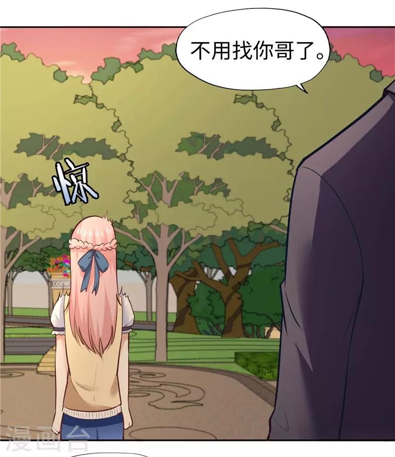 《陆少的暖婚新妻》第28话 第37页