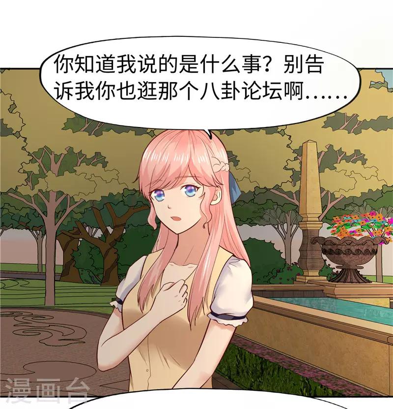 《陆少的暖婚新妻》第28话 第39页