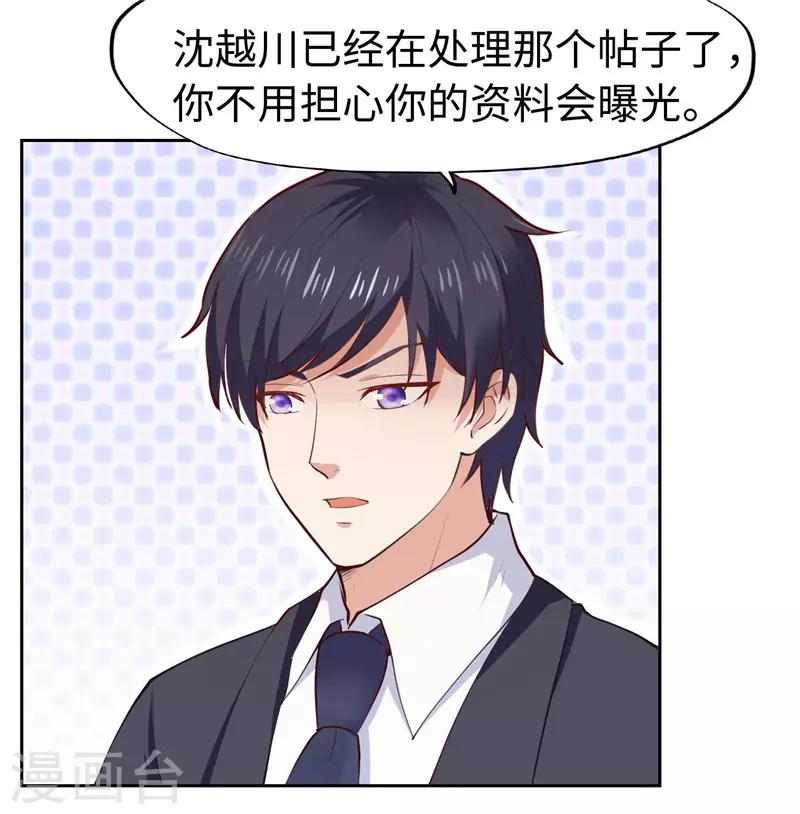 《陆少的暖婚新妻》第28话 第40页