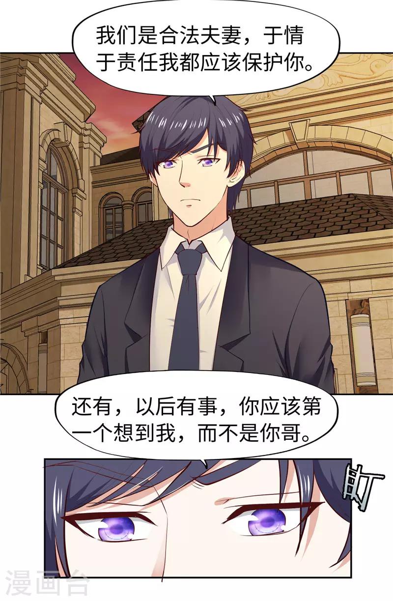 《陆少的暖婚新妻》第28话 第42页