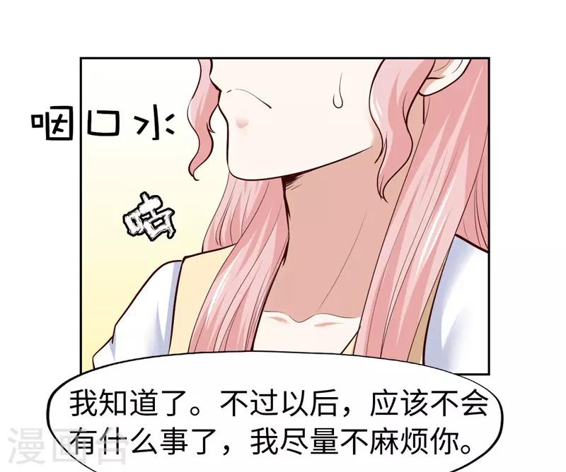 《陆少的暖婚新妻》第28话 第43页