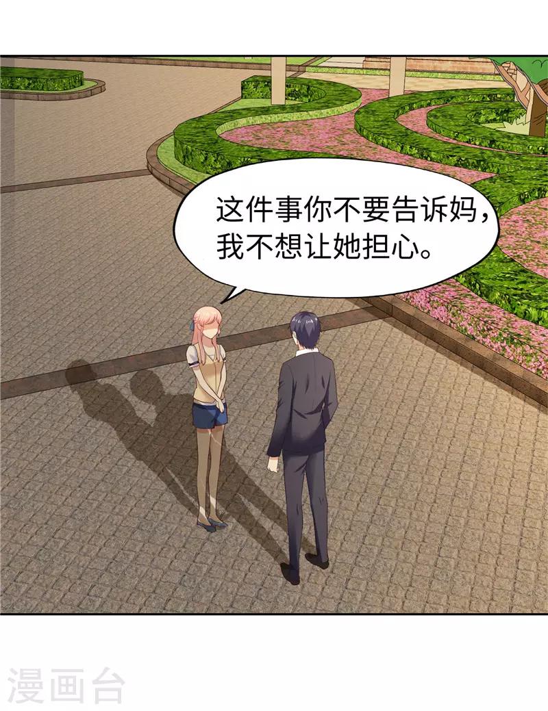 《陆少的暖婚新妻》第28话 第45页