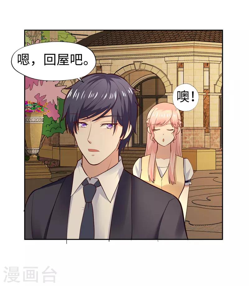 《陆少的暖婚新妻》第28话 第46页