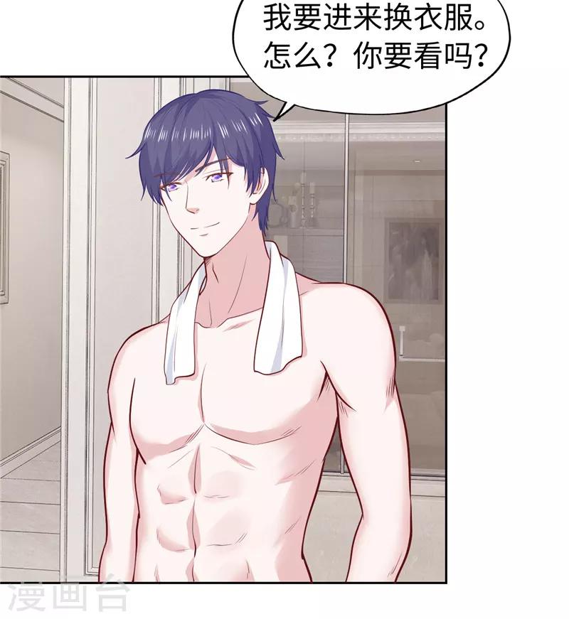 《陆少的暖婚新妻》第31话 第14页