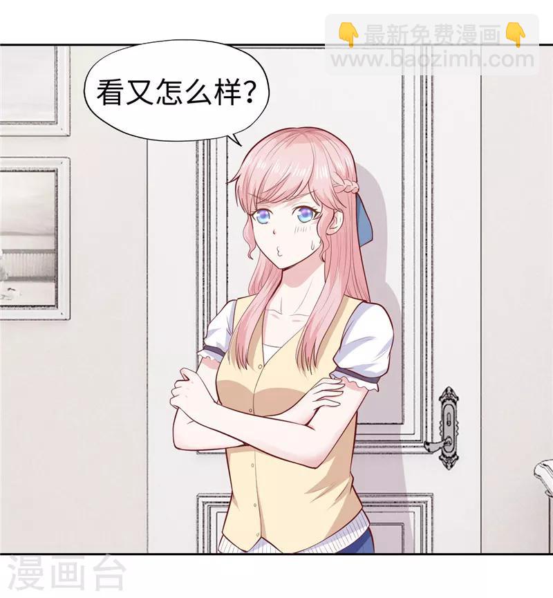 《陆少的暖婚新妻》第31话 第15页