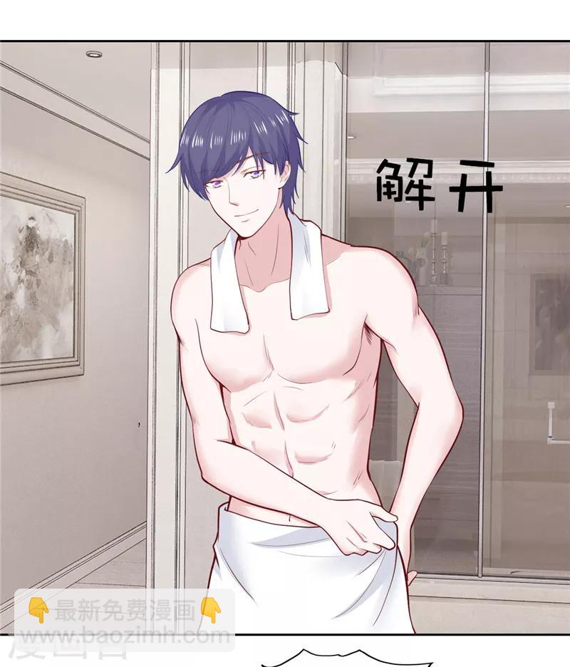 《陆少的暖婚新妻》第31话 第17页
