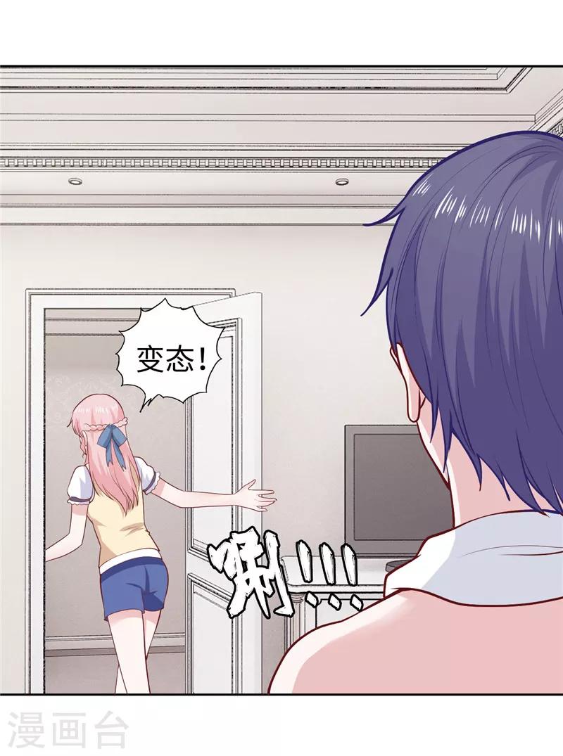 《陆少的暖婚新妻》第31话 第19页