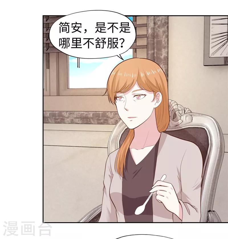 《陆少的暖婚新妻》第31话 第23页
