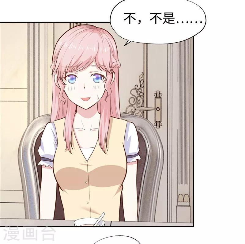 《陆少的暖婚新妻》第31话 第24页