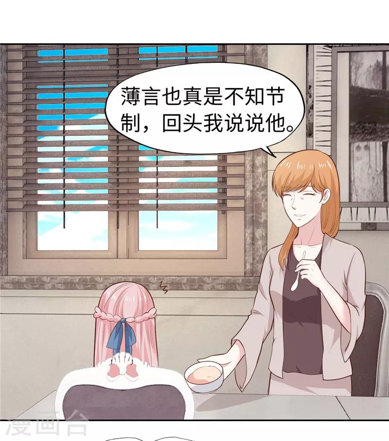《陆少的暖婚新妻》第31话 第26页