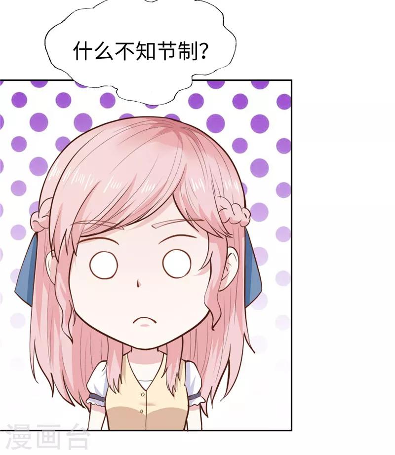 《陆少的暖婚新妻》第31话 第27页