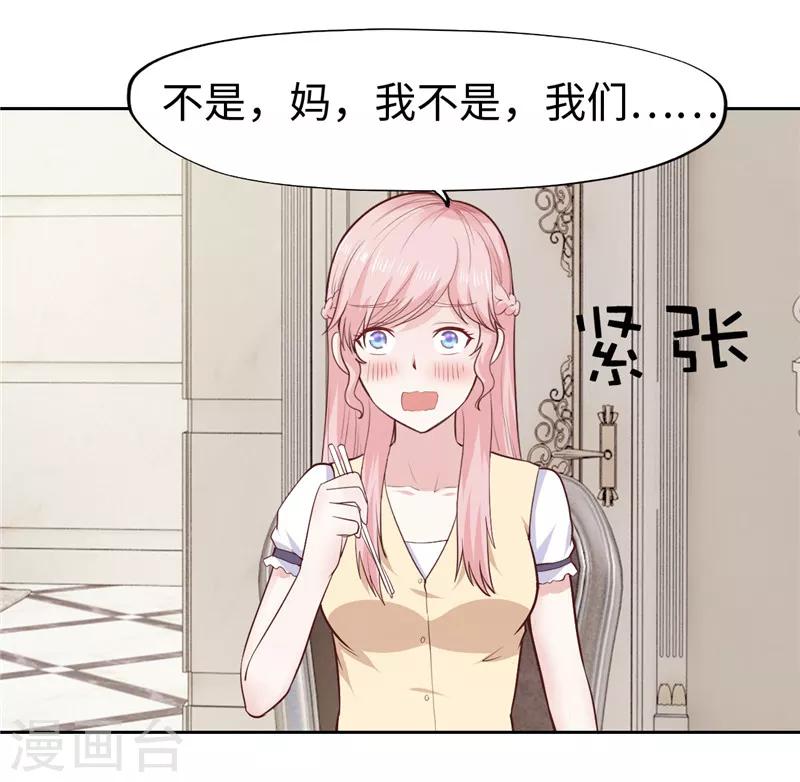 《陆少的暖婚新妻》第31话 第29页