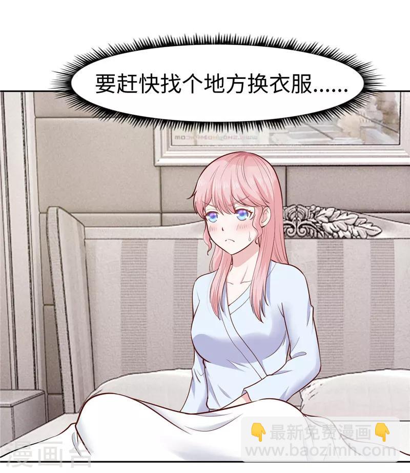 《陆少的暖婚新妻》第31话 第2页