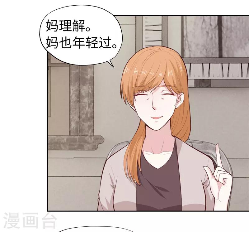 《陆少的暖婚新妻》第31话 第30页