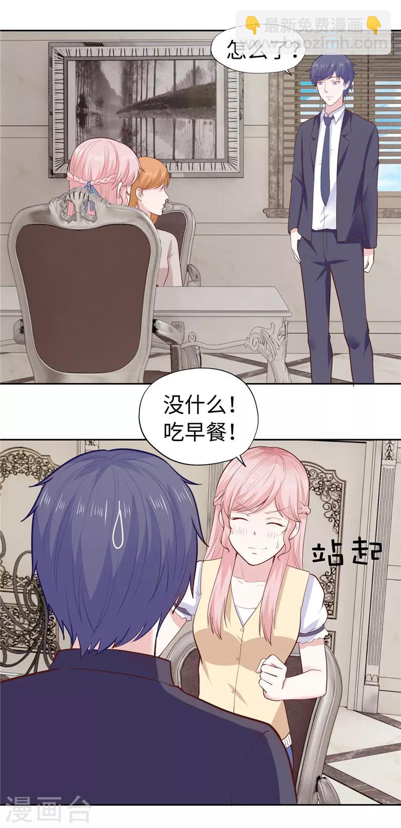《陆少的暖婚新妻》第31话 第32页