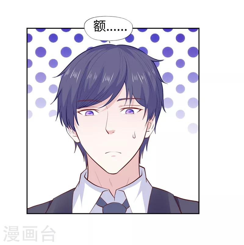《陆少的暖婚新妻》第31话 第33页