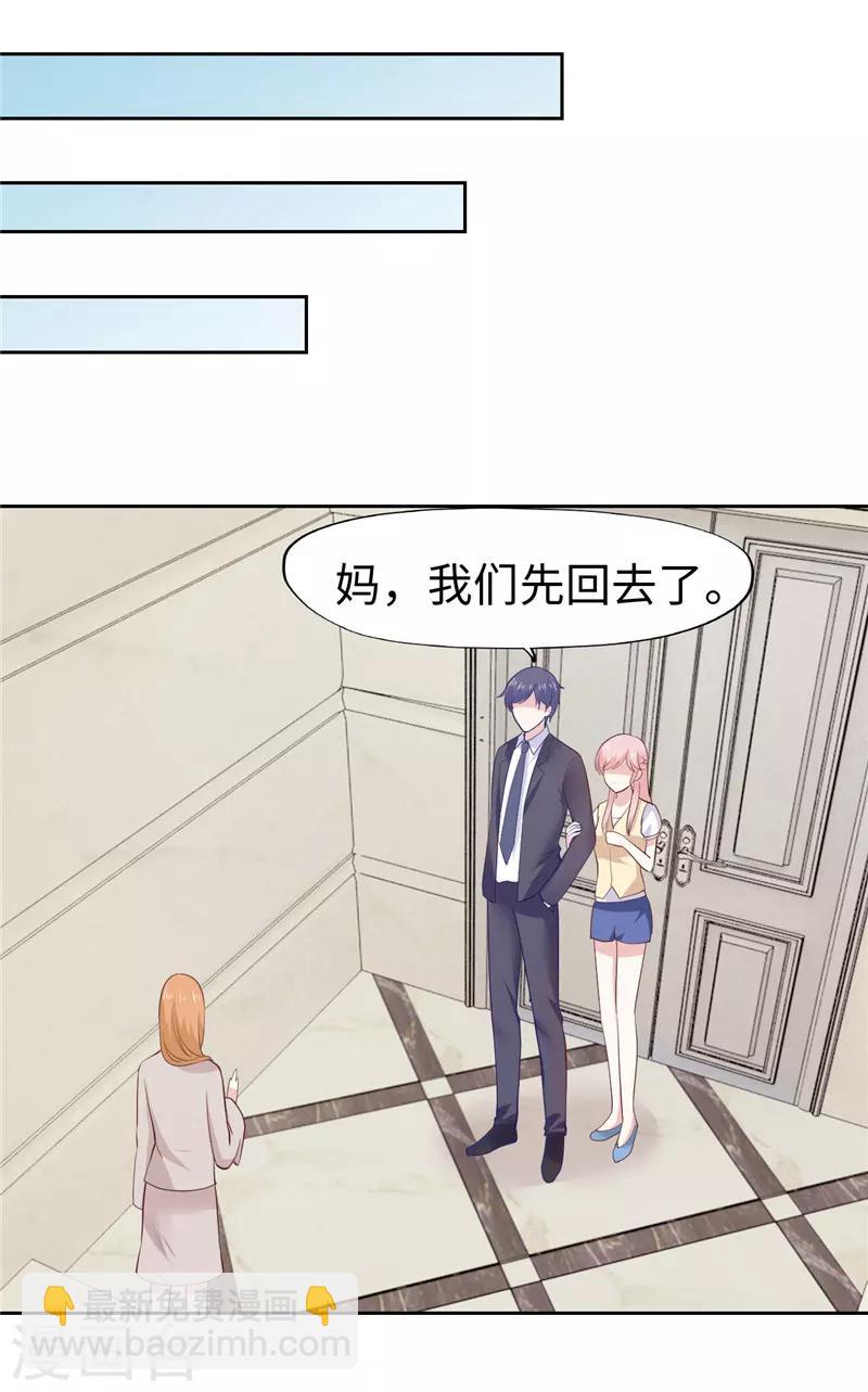 《陆少的暖婚新妻》第31话 第35页