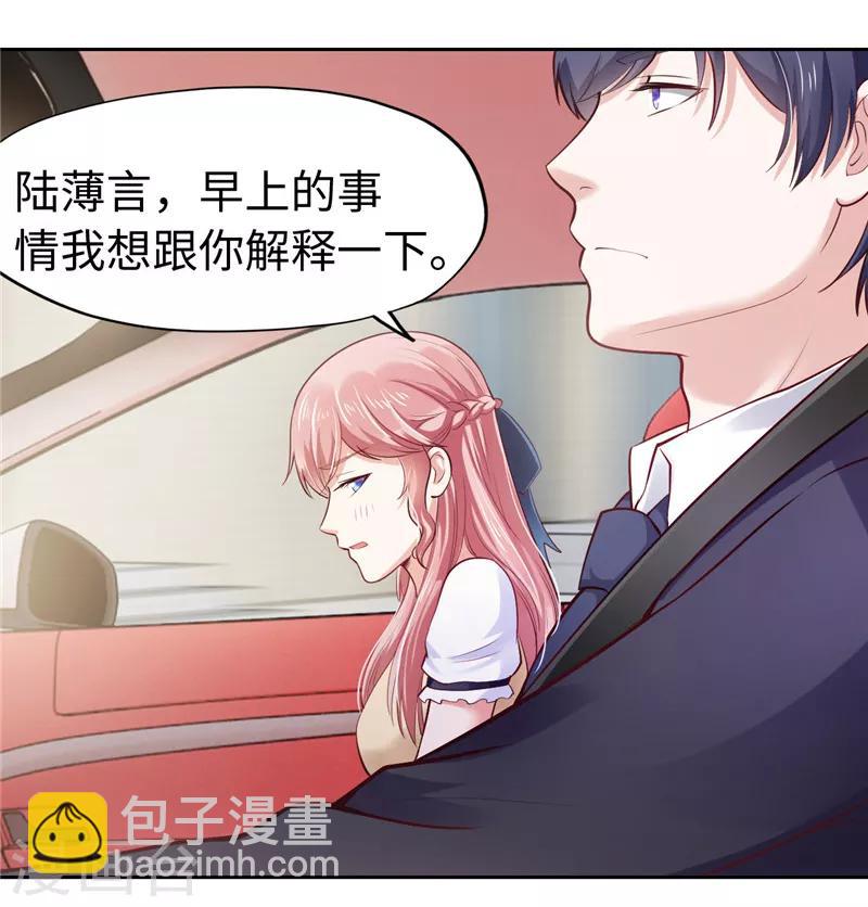 《陆少的暖婚新妻》第31话 第39页