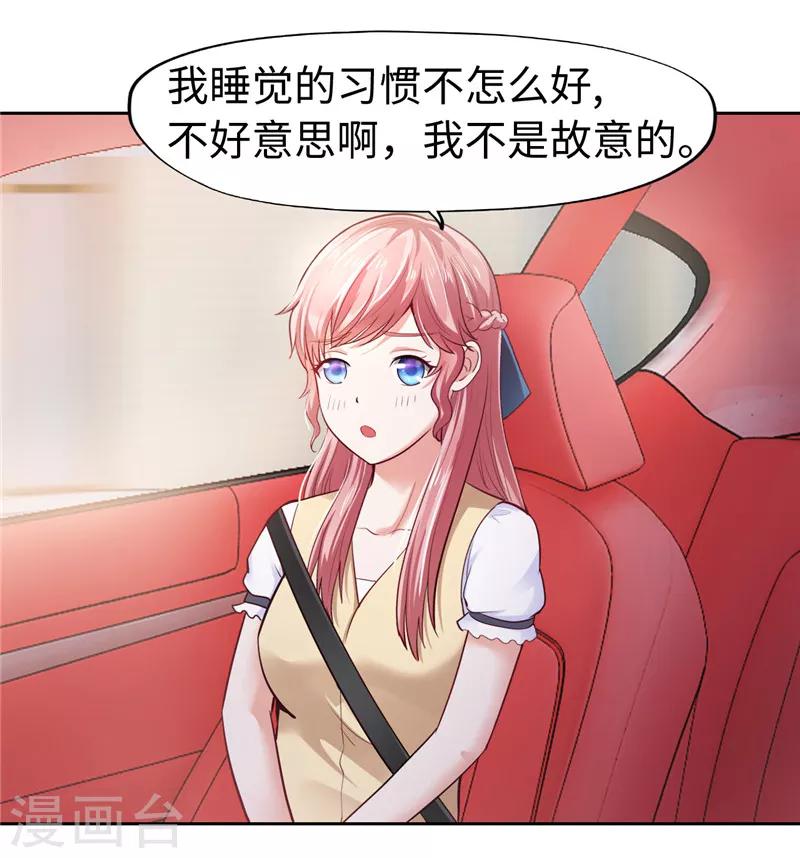 《陆少的暖婚新妻》第31话 第40页
