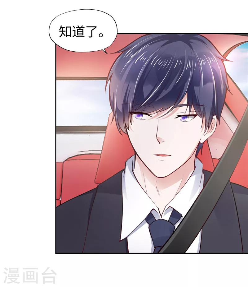 《陆少的暖婚新妻》第31话 第41页