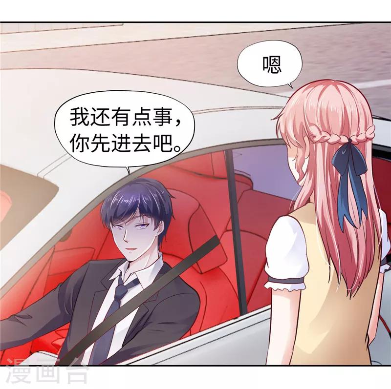 《陆少的暖婚新妻》第31话 第44页