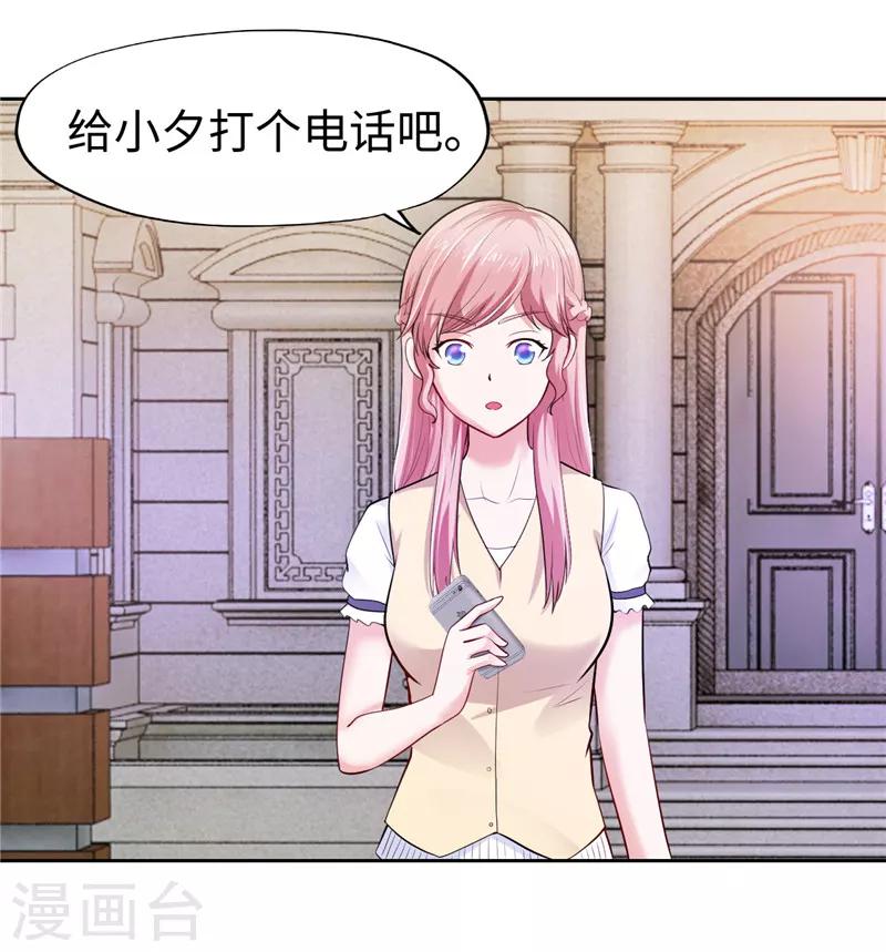 《陆少的暖婚新妻》第31话 第46页