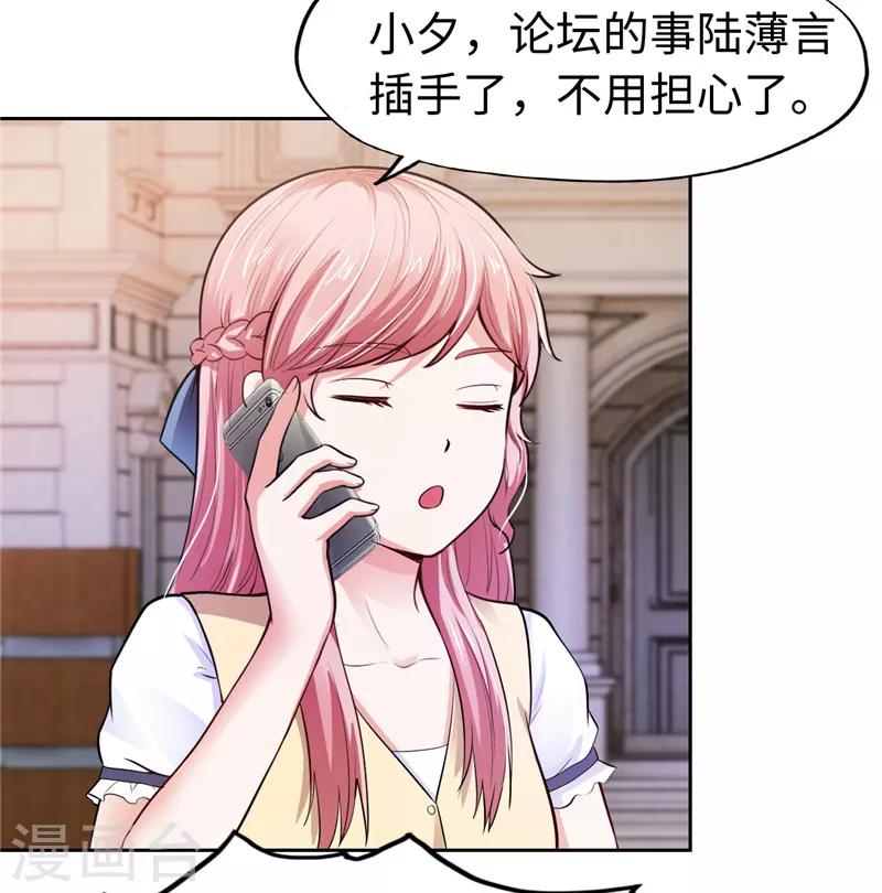 《陆少的暖婚新妻》第31话 第48页