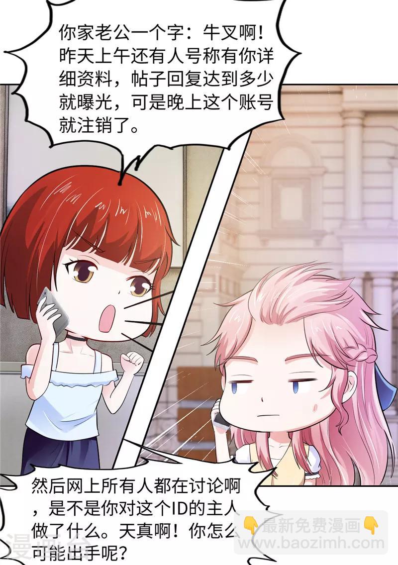 《陆少的暖婚新妻》第31话 第49页