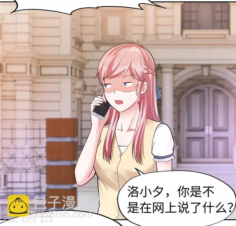 《陆少的暖婚新妻》第31话 第50页