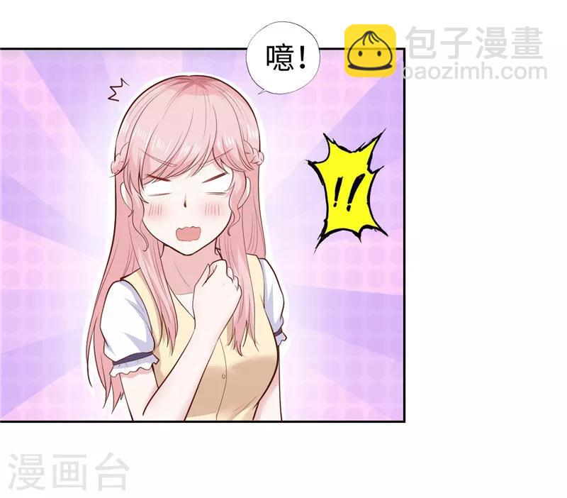 《陆少的暖婚新妻》第31话 第9页