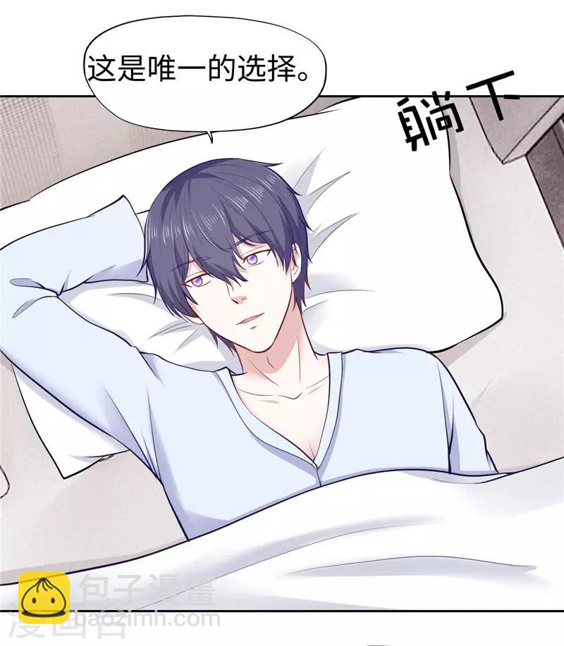 《陆少的暖婚新妻》第30话 第11页