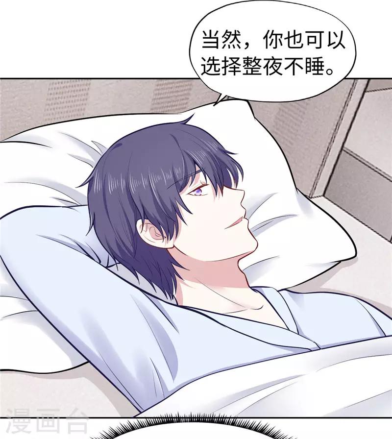 《陆少的暖婚新妻》第30话 第12页